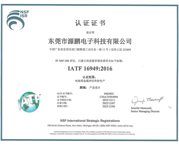 IATF 16949证书